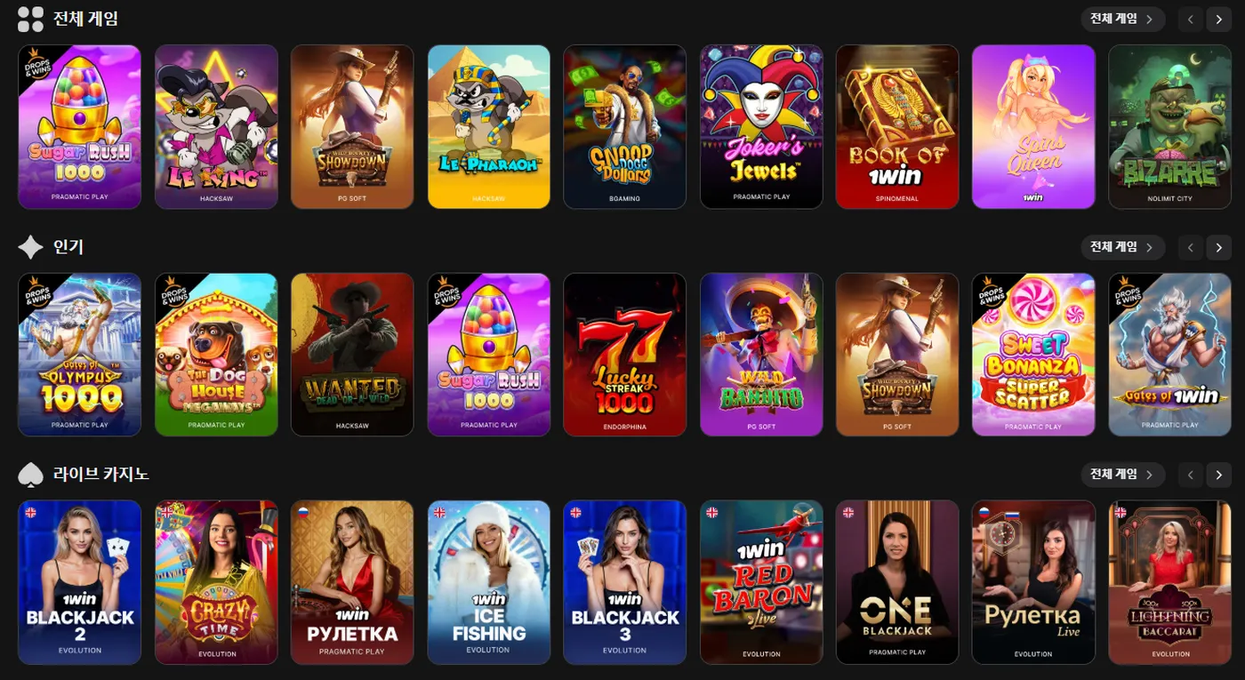 1win의 게임