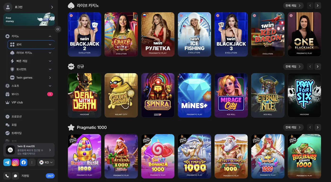 1Win 게임을 다운로드하고 실행하는 방법