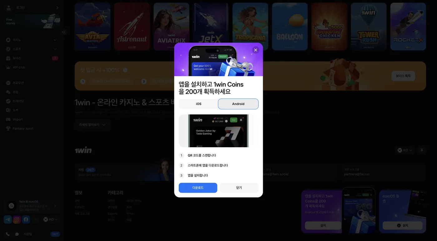 1Win apk 단계별 설치 가이드
