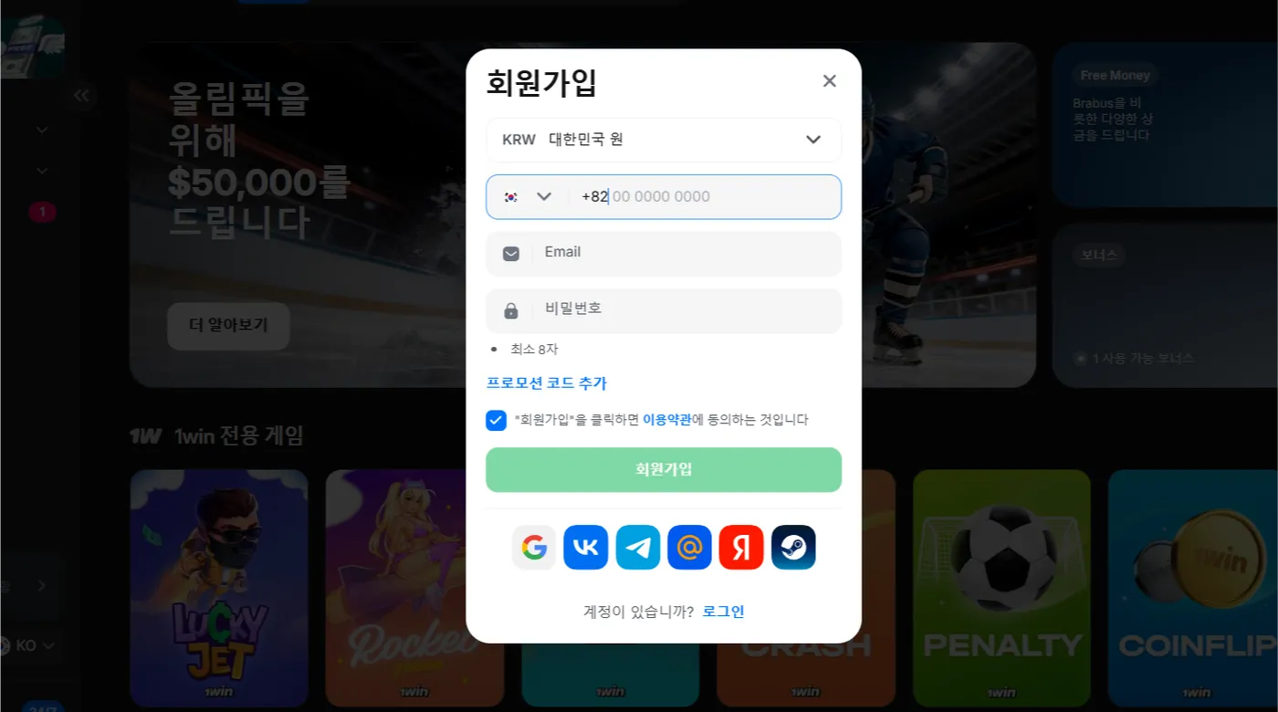 1win Korea: 회원가입 안내
